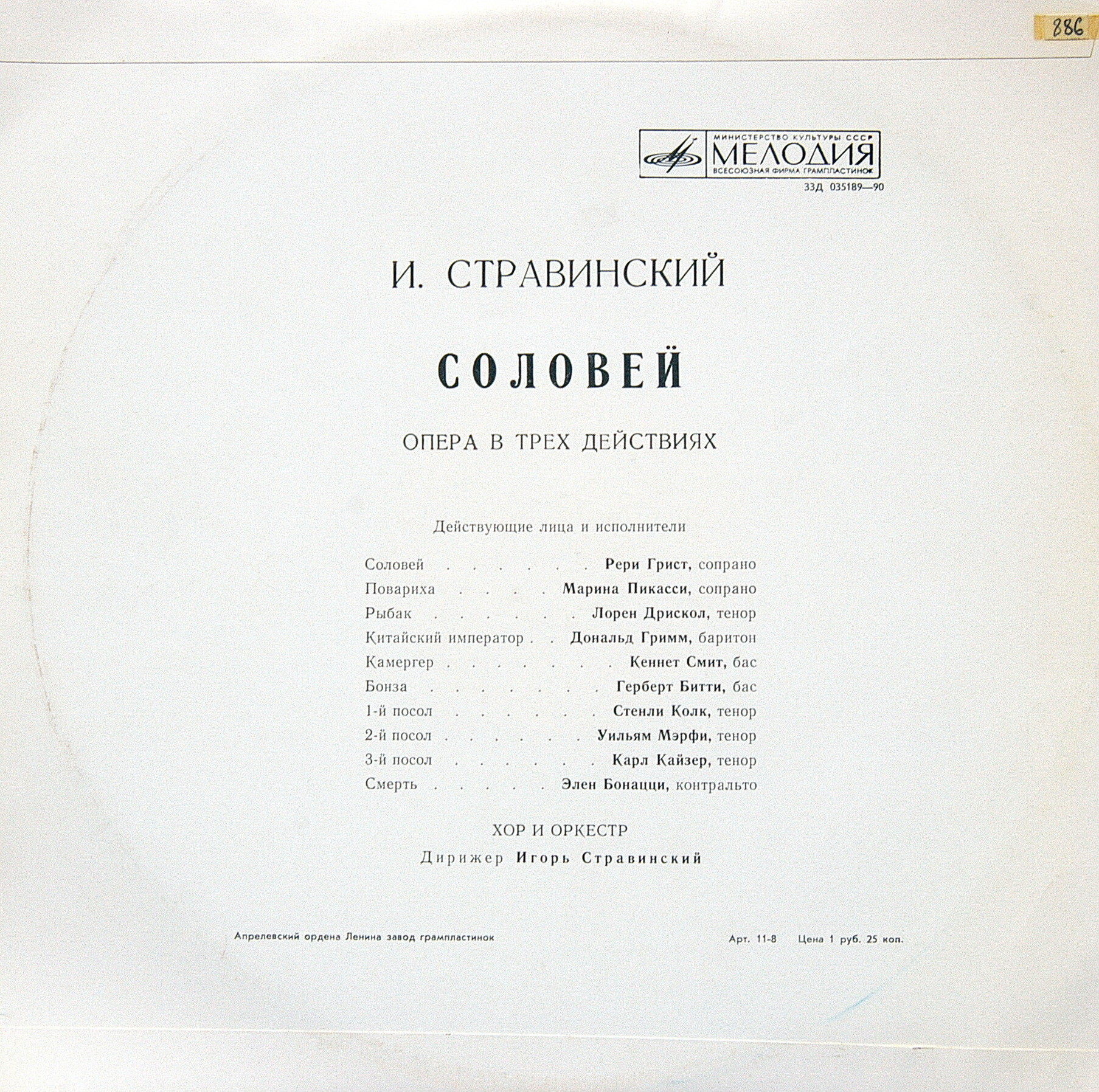 И. Стравинский: Опера "Соловей" (И. Стравинский)