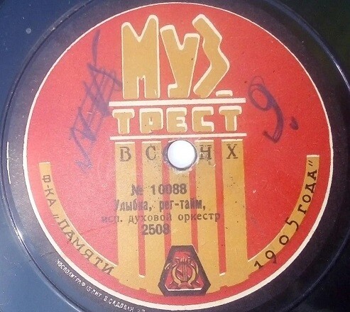 Духовой оркестр - Африканцы, рег-тайм муз. Робертс // Улыбка, рег-тайм