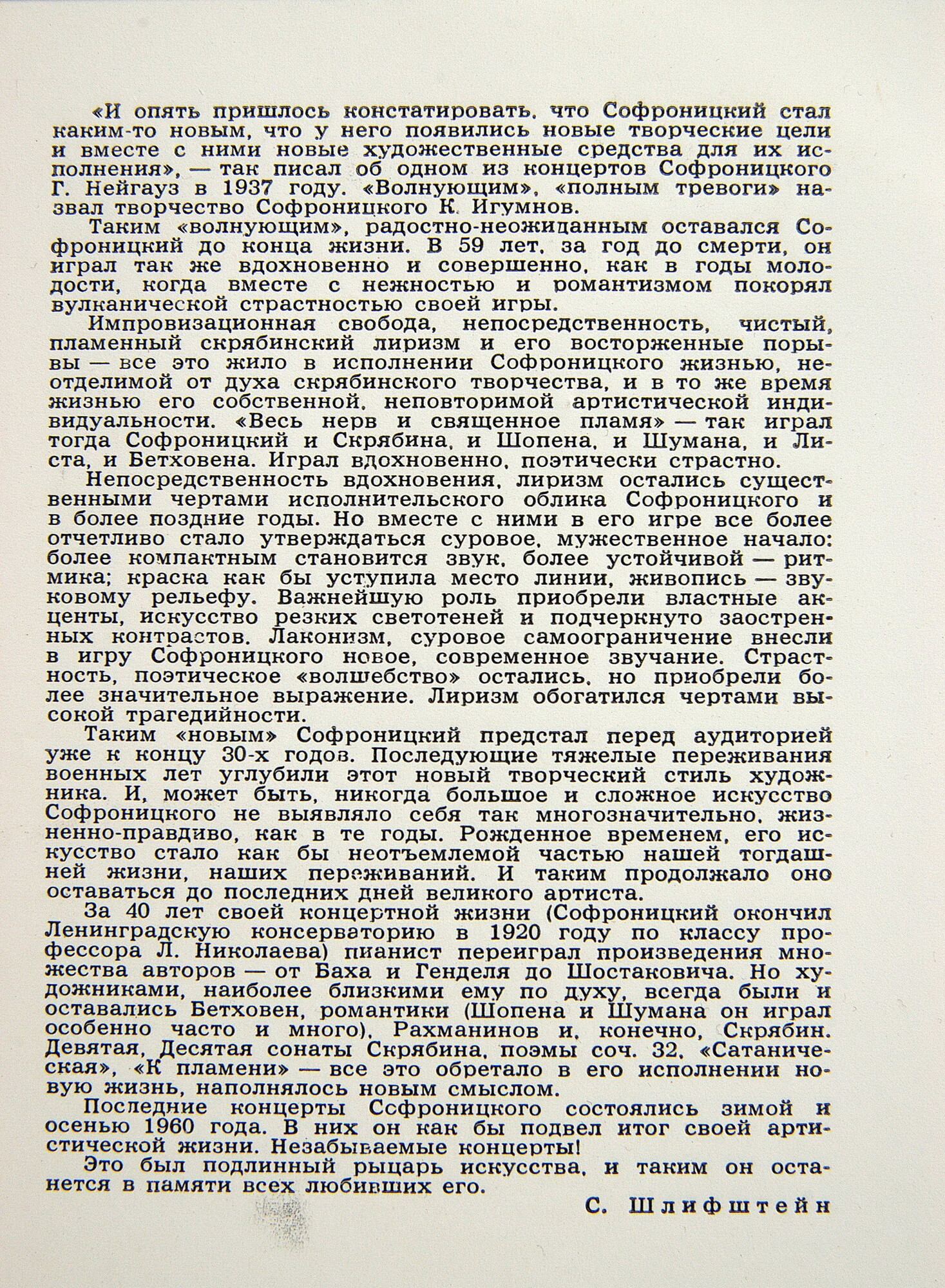 В. СОФРОНИЦКИЙ (ф-но)