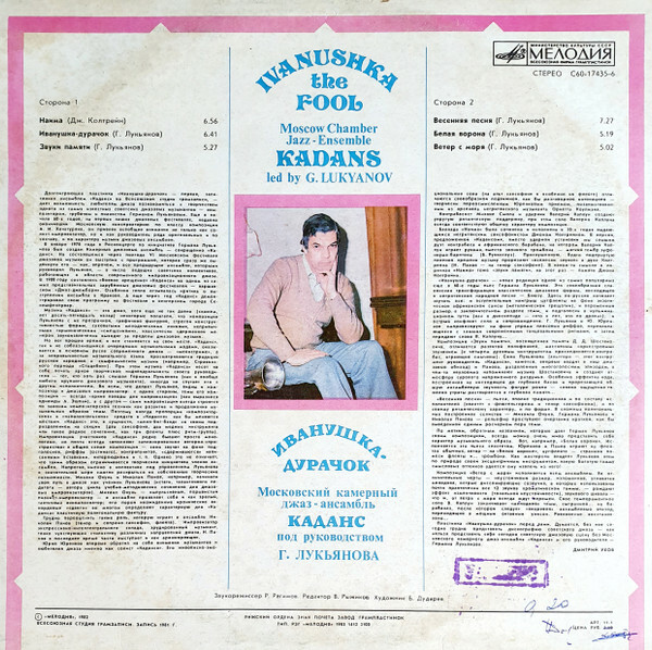 МОСКОВСКИЙ КАМЕРНЫЙ ДЖАЗ-АНСАМБЛЬ «КАДАНС», рук Герман Лукьянов. «Иванушка-дурачок»