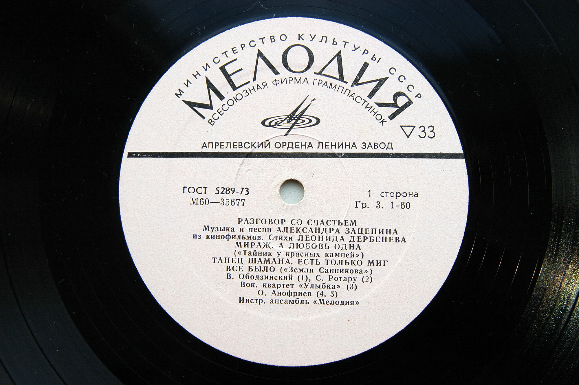 Александр Зацепин. Разговор со счастьем. Песни из кинофильмов