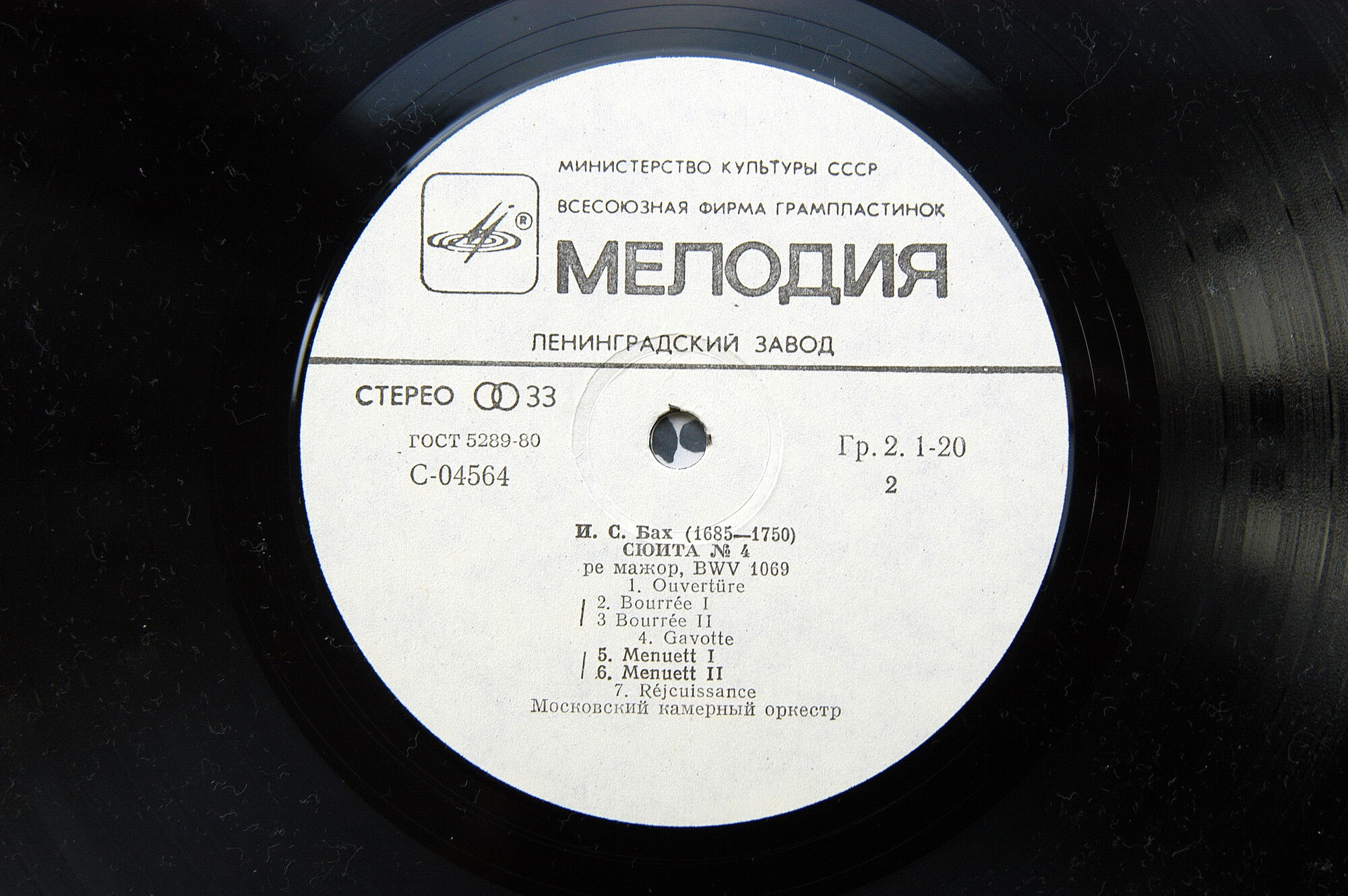 И. С. Бах: Сюиты №№ 2 и 4 (Рудольф Баршай, МКО)