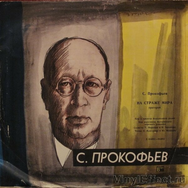 С. ПРОКОФЬЕВ На страже мира (И. Архипова, Т. Миронов, Г. Рождественский)