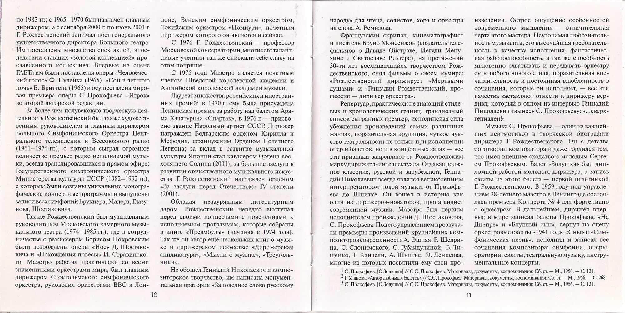Геннадий Рождественский - Сергей Прокофьев. Балет «Золушка», балет «На Днепре»