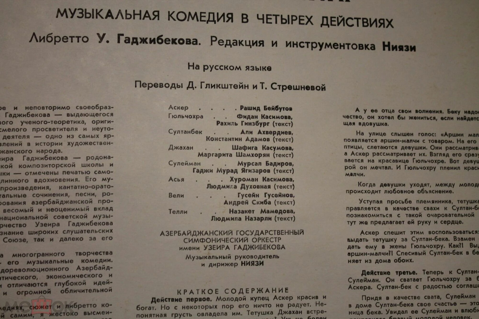 У. ГАДЖИБЕКОВ (1885-1948): «Аршин мал алан»