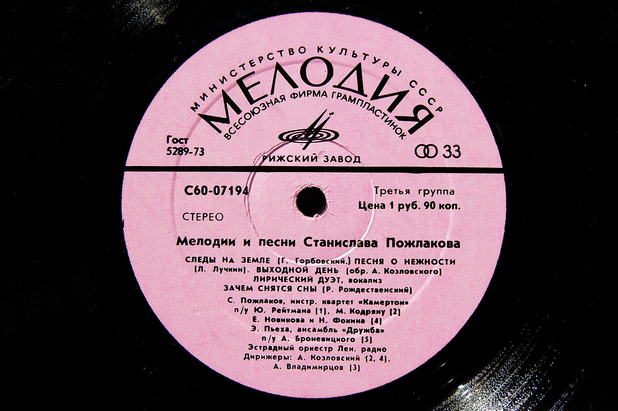 Мелодии и песни Станислава ПОЖЛАКОВА