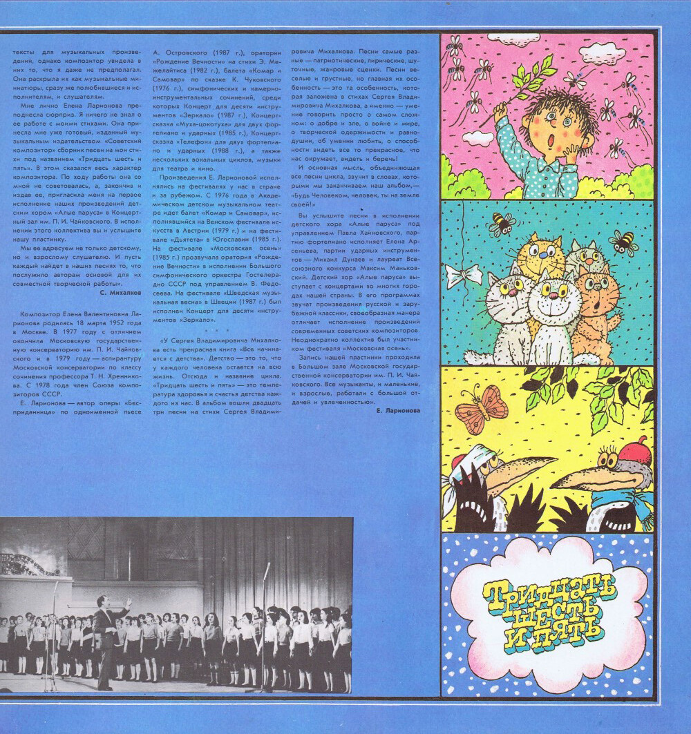 Е. ЛАРИОНОВА (1952): "Тридцать шесть и пять". Песни на стихи С. Михалкова для детского хора, ф-но и ударных
