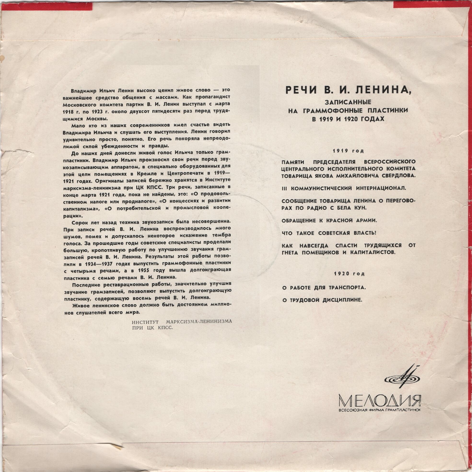 Речи В. И. Ленина