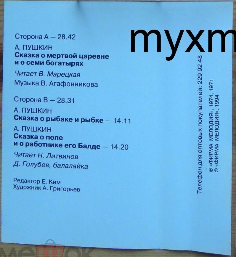 А. Пушкин. Сказка за сказкой. 1