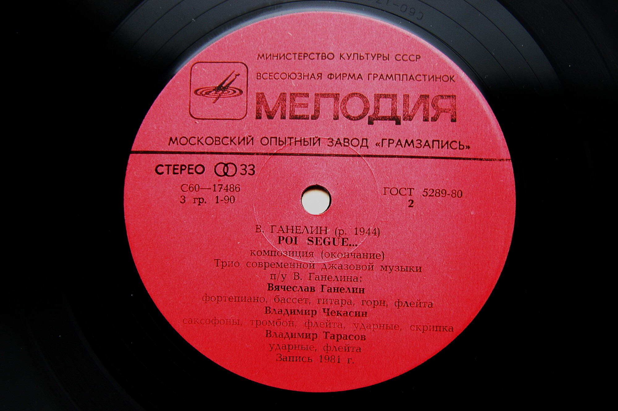 В. ГАНЕЛИН (1944): Poi segue... (Далее следует...), композиция.