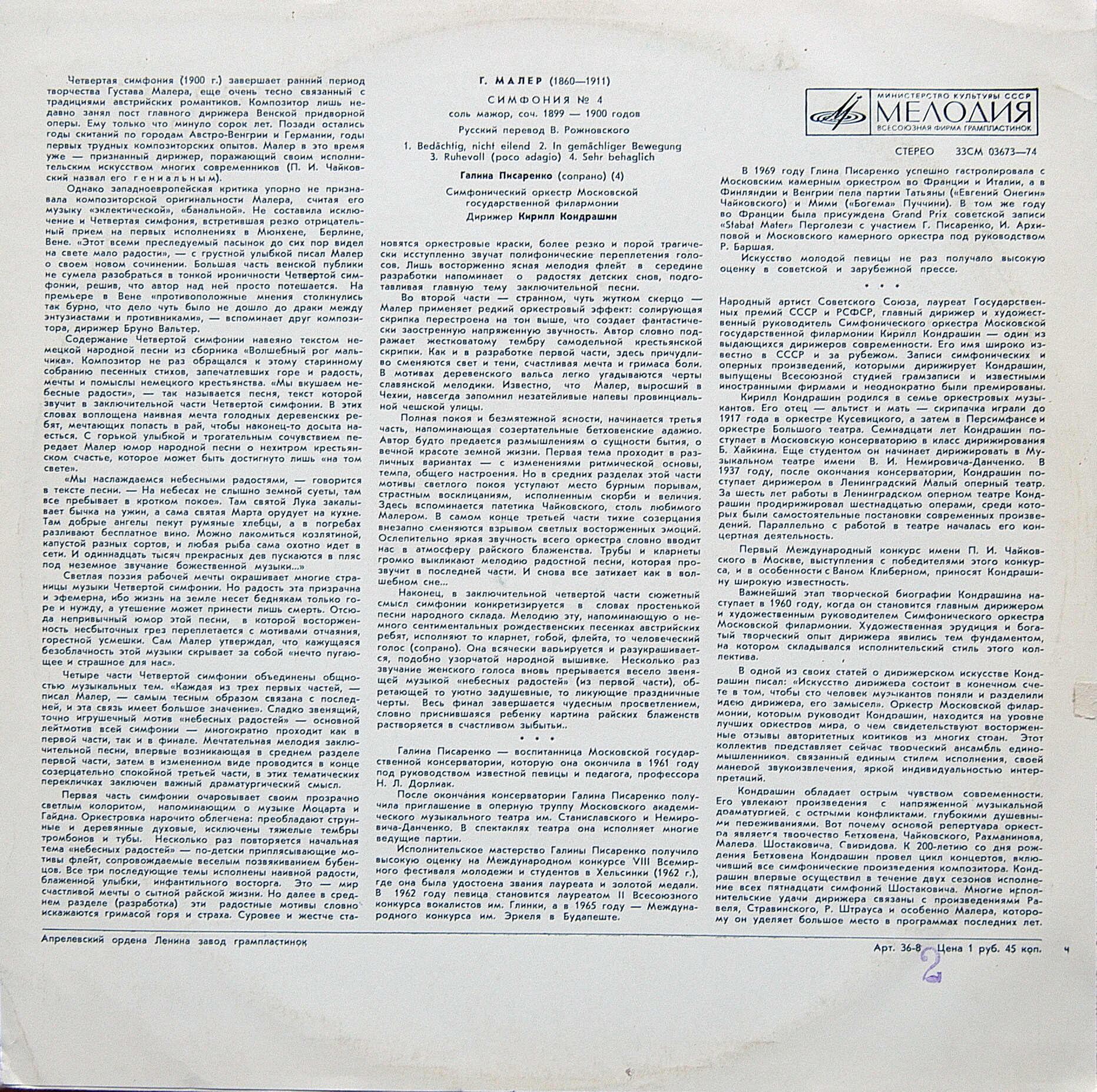 Г. Малер: Симфония № 4 (К. Кондрашин)