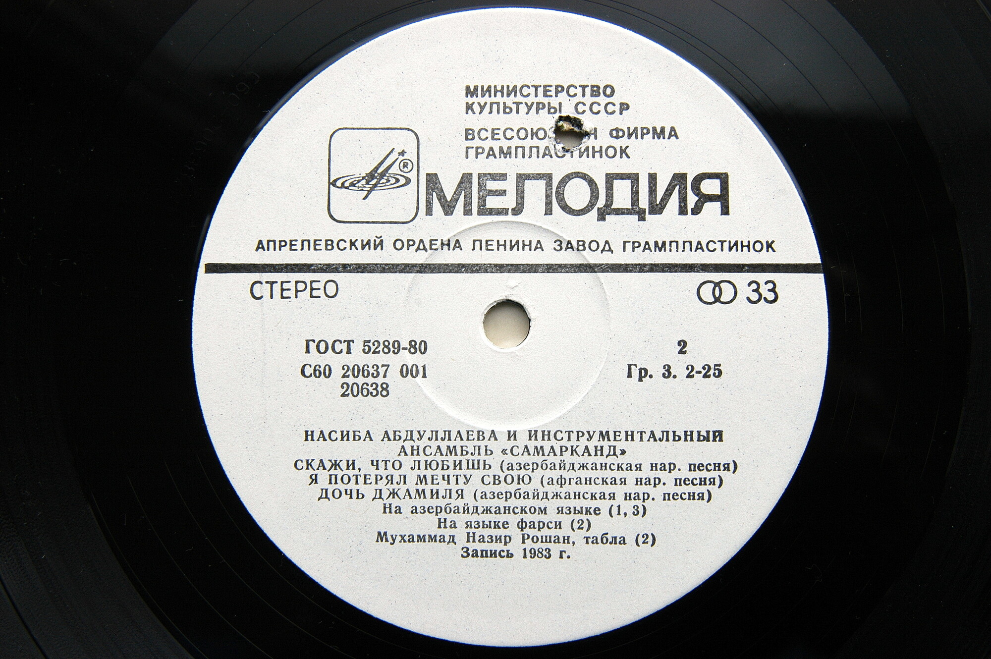 Насиба Абдуллаева и инструментальный ансамбль «Самарканд»