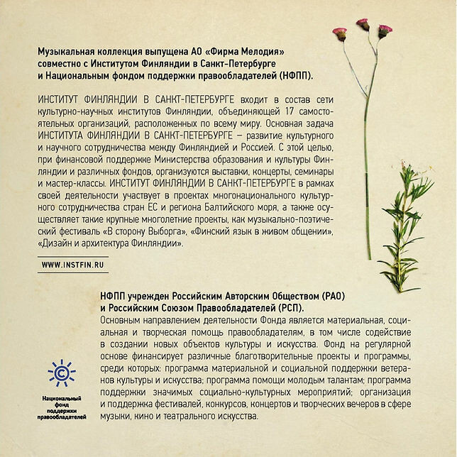 Музыкально-поэтический фестиваль "В сторону Выборга". Музыкально-поэтическая коллекция