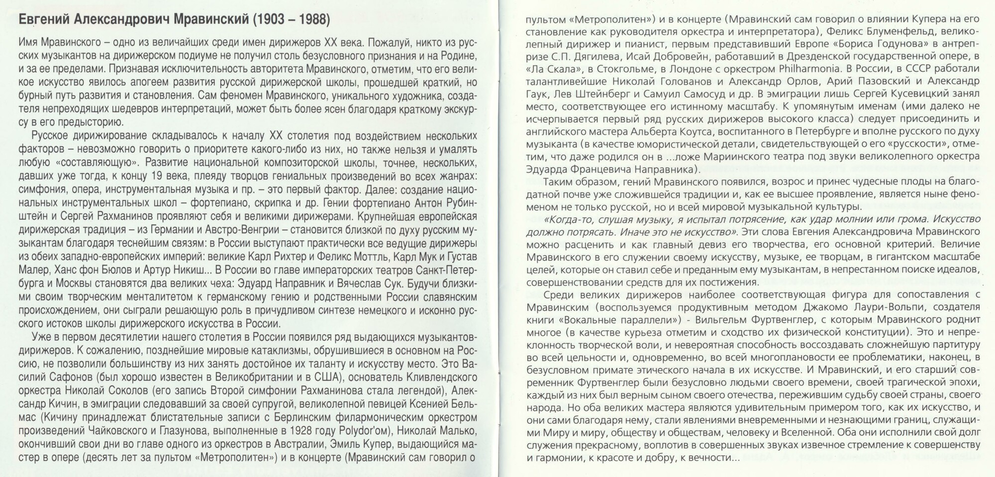 Евгений МРАВИНСКИЙ. Том 1