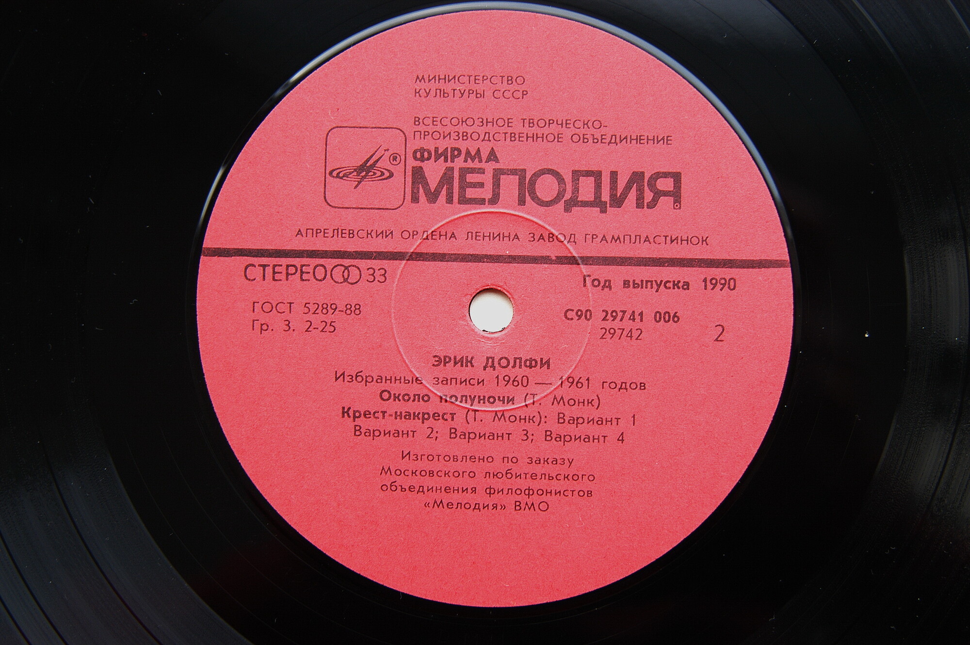 Эрик ДОЛФИ. Избранные записи 1960-1961 г.