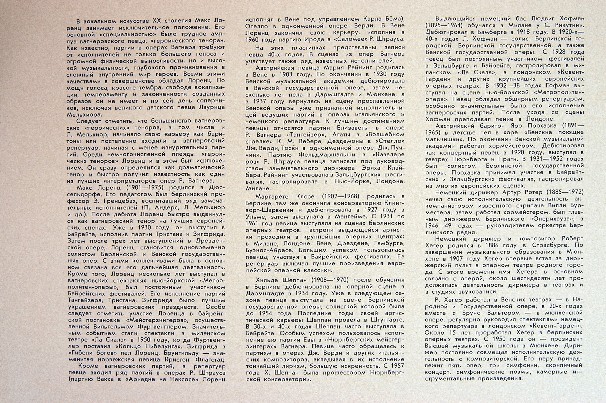 Макс Лоренц (тенор) - Сцены из опер Р. Вагнера