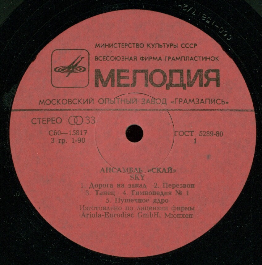 Ансамбль "Скай". Sky