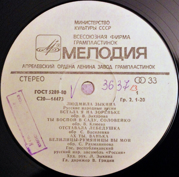 Людмила Зыкина - Русские народные песни