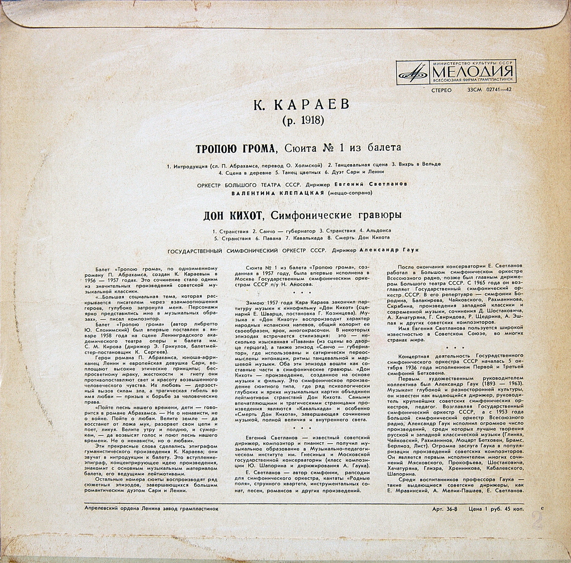 К. Караев (1918-1982) "Тропою грома", "Дон Кихот". Оркестр ГАБТ, Е. Светланов; ГСО А. Гаук