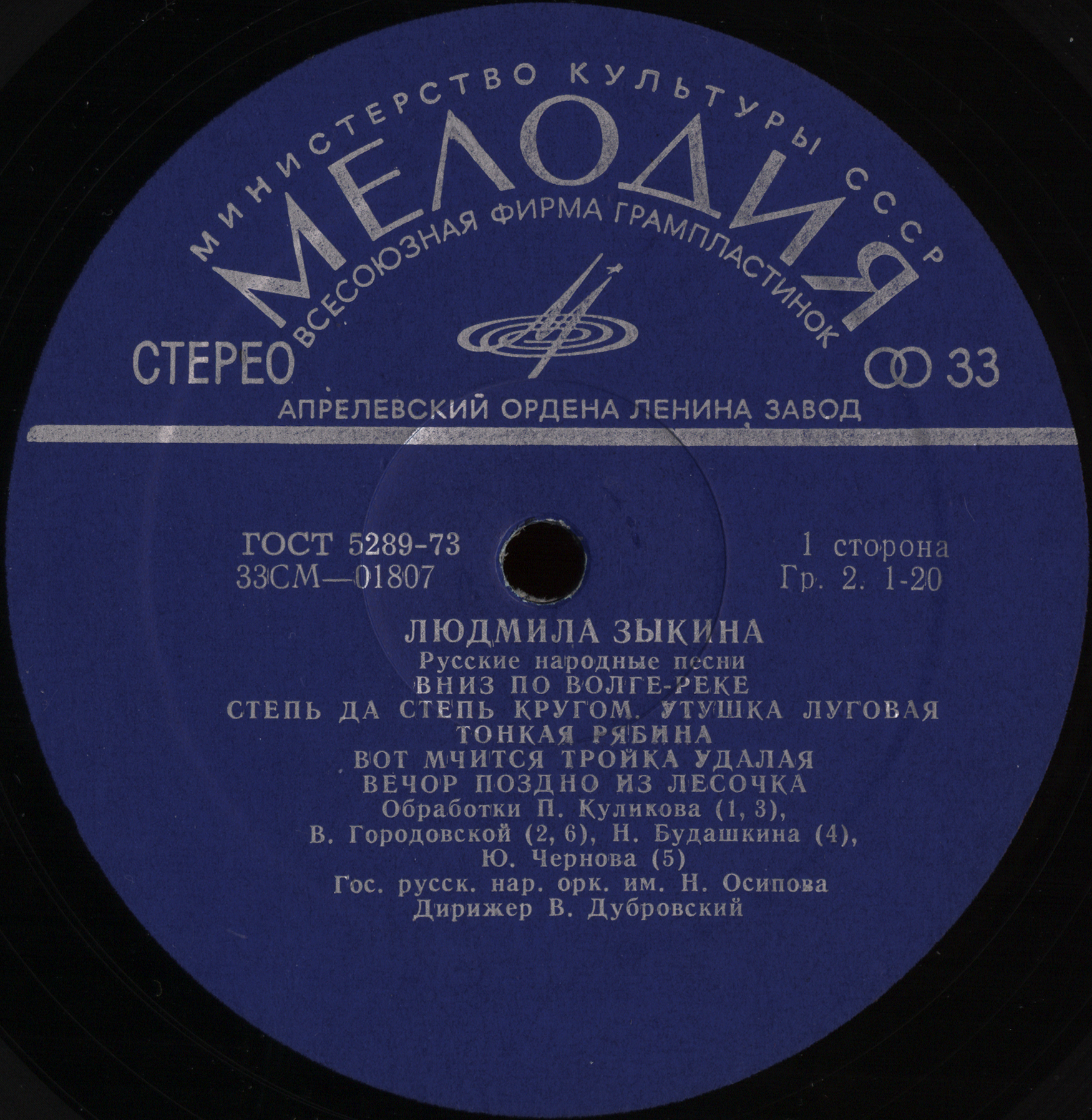 Людмила ЗЫКИНА. Русские народные песни