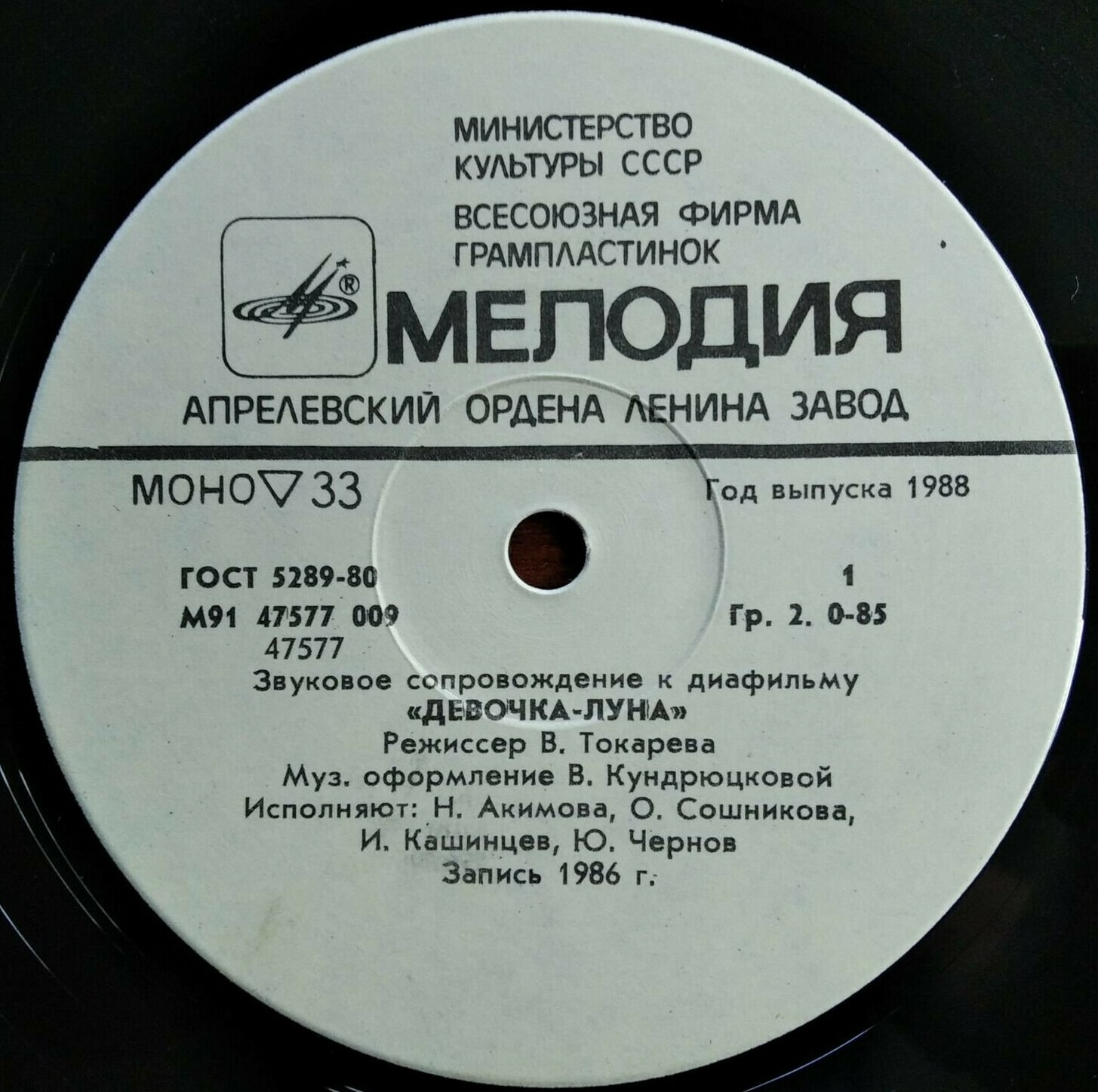Звуковое сопровождение к диафильмам «Девочка-луна», «Юман и его друзья»
