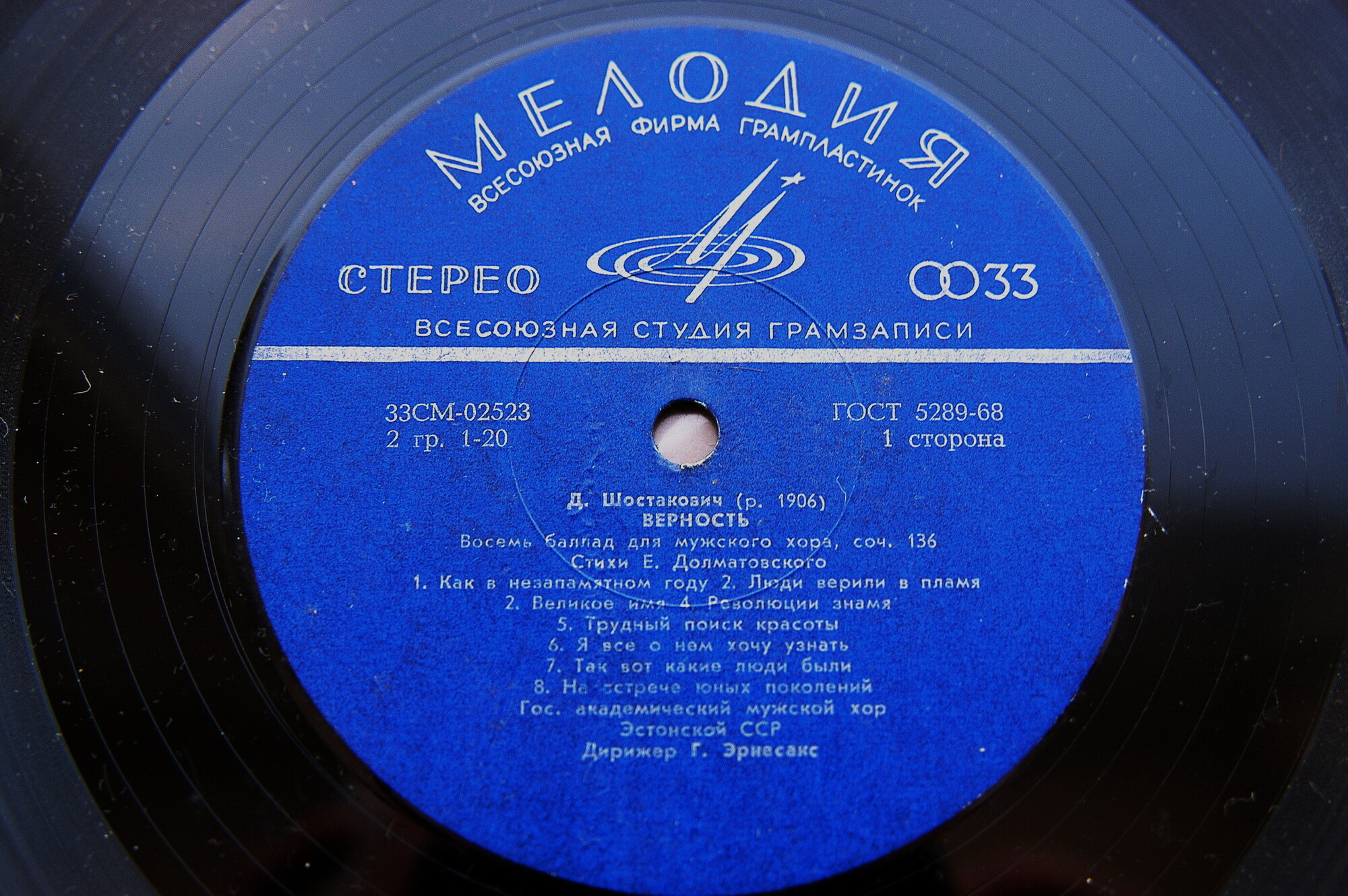 Д. ШОСТАКОВИЧ. Верность (8 баллад для мужского хора) // Год, как жизнь (фрагменты из музыки к кинофильму)