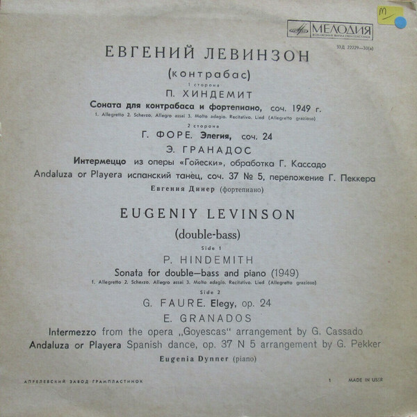 Евгений ЛЕВИНЗОН (контрабас)
