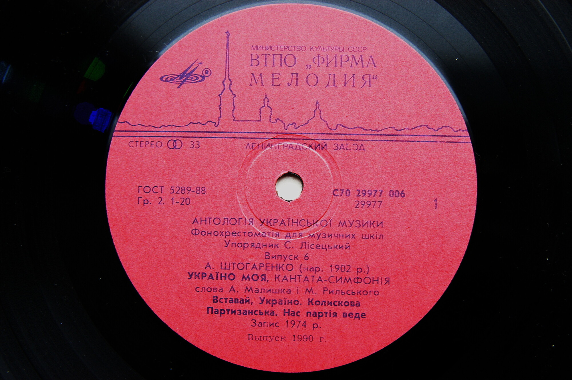 АНТОЛОГИЯ УКРАИНСКОЙ МУЗЫКИ. Фонохрестоматия для музыкальных школ Украинской ССР (продолжение). Составитель С. Лисецкий. Выпуск 6.