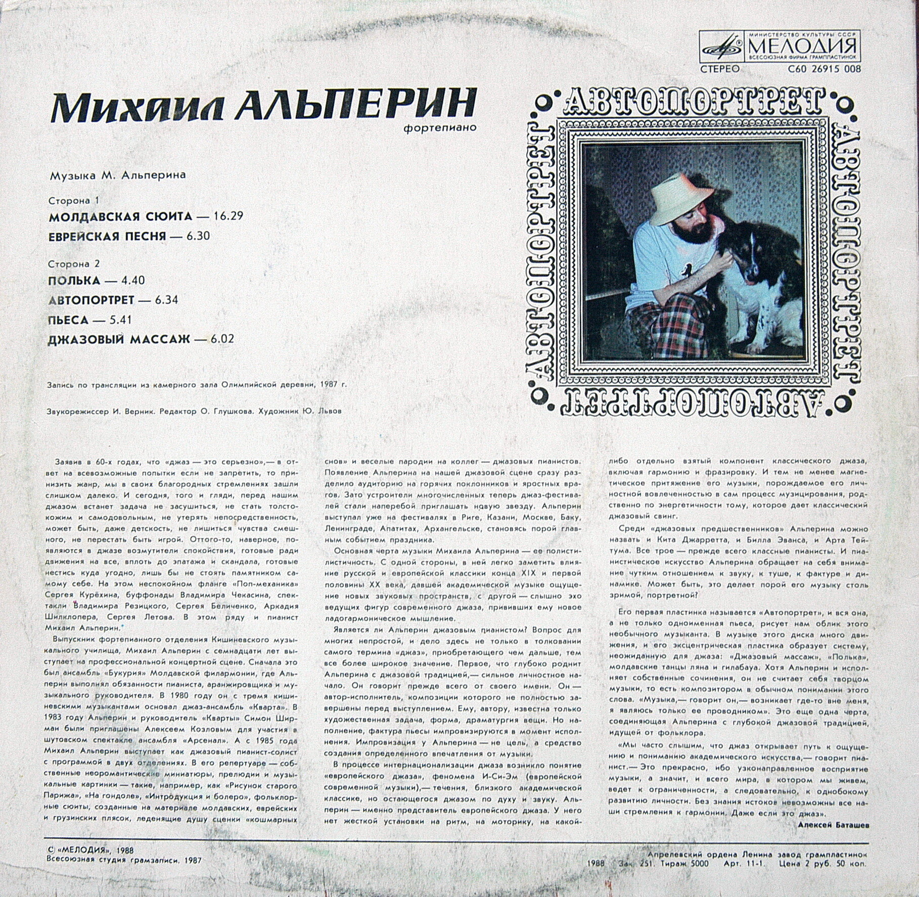 Михаил АЛЬПЕРИН (фортепиано). «Автопортрет»
