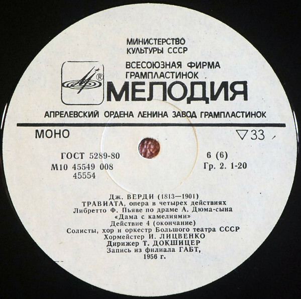 Дж. ВЕРДИ (1813-1901): «Травиата», опера в четырех действиях.