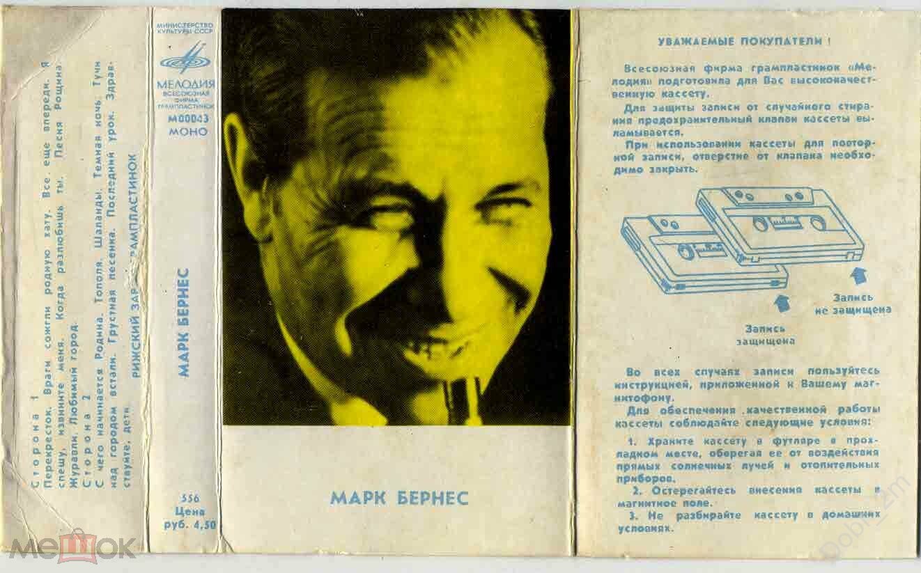 Марк Бернес