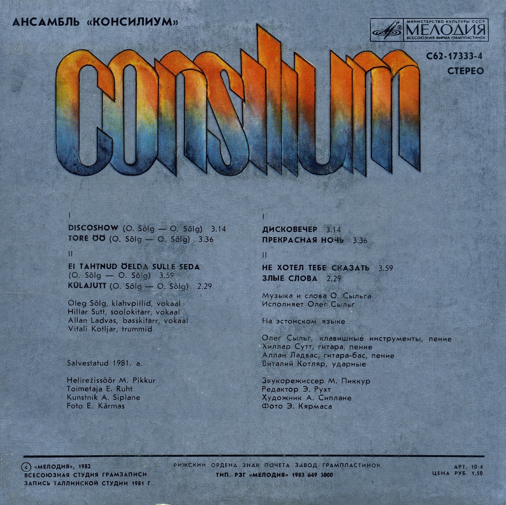 Ансамбль "Консилиум"