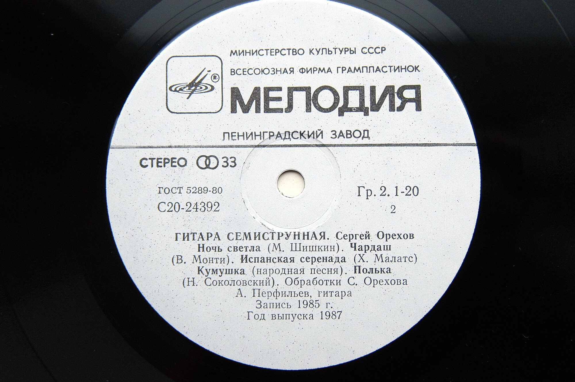 Сергей ОРЕХОВ. «Гитара семиструнная»