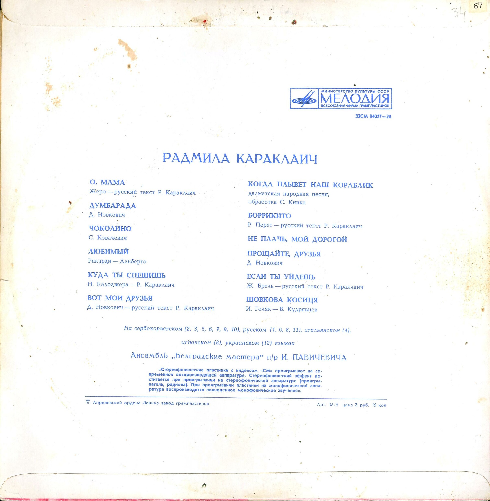 Радмила Караклаич (Югославия)