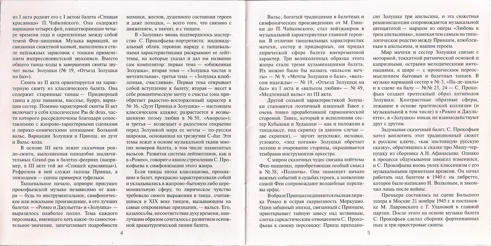 Геннадий Рождественский - Сергей Прокофьев. Балет «Золушка», балет «На Днепре»