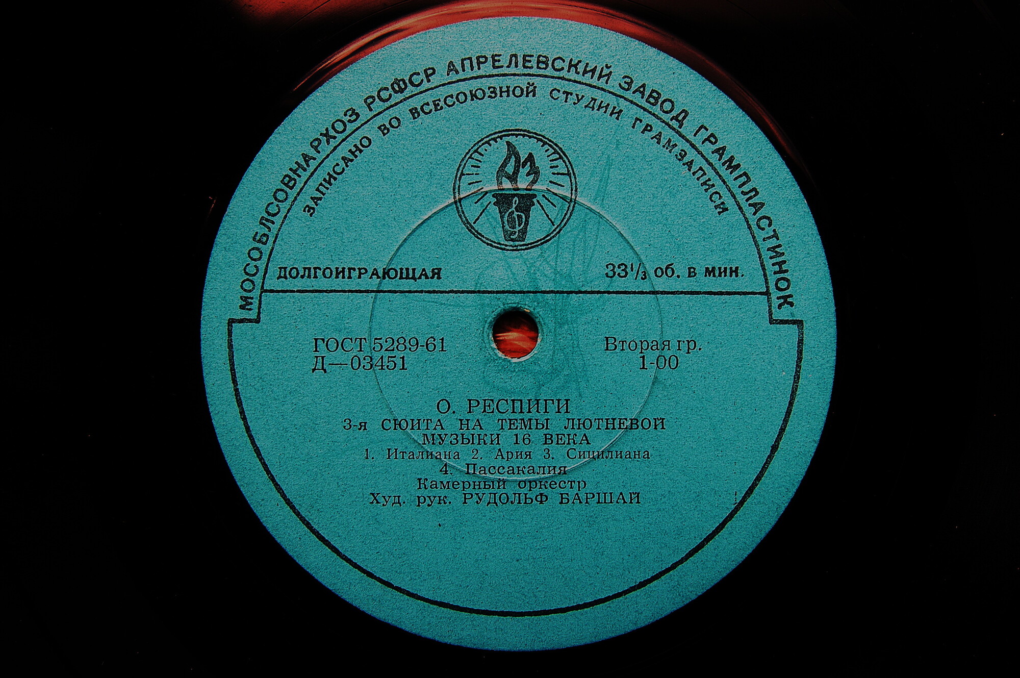 А. Вивальди, О. Респиги. Леонид Коган (скр).  Рудольф Баржай (худ.рук. оркестра)