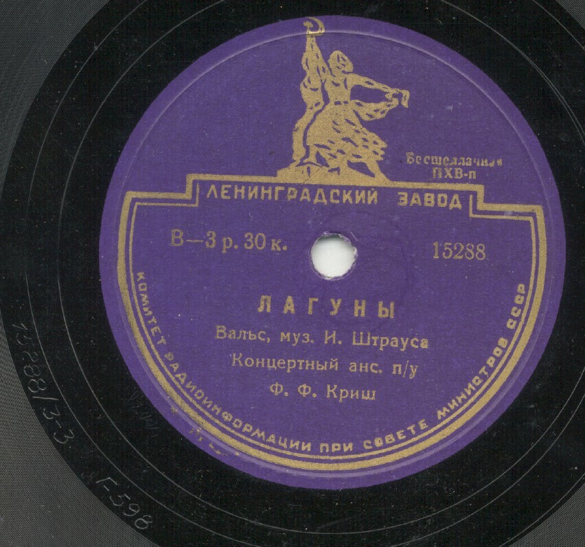 И. ШТРАУС. "Лагуны", вальс — Концертный ансамбль, дирижер Ф. Криш