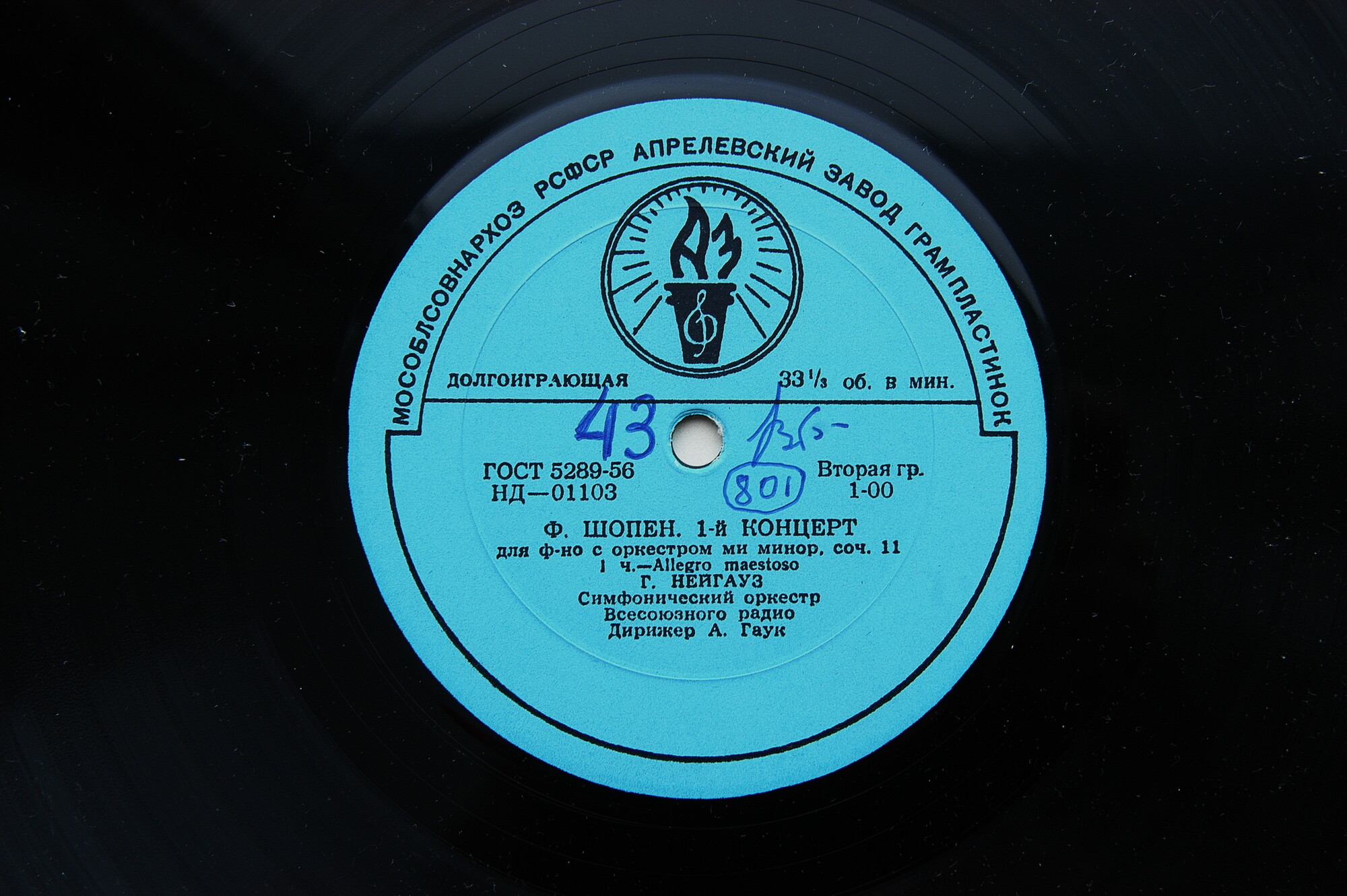 Ф. ШОПЕН (1810–1849) Концерт № 1 для ф-но с оркестром ми минор, соч. 11 (Г. Нейгауз, А. Гаук)