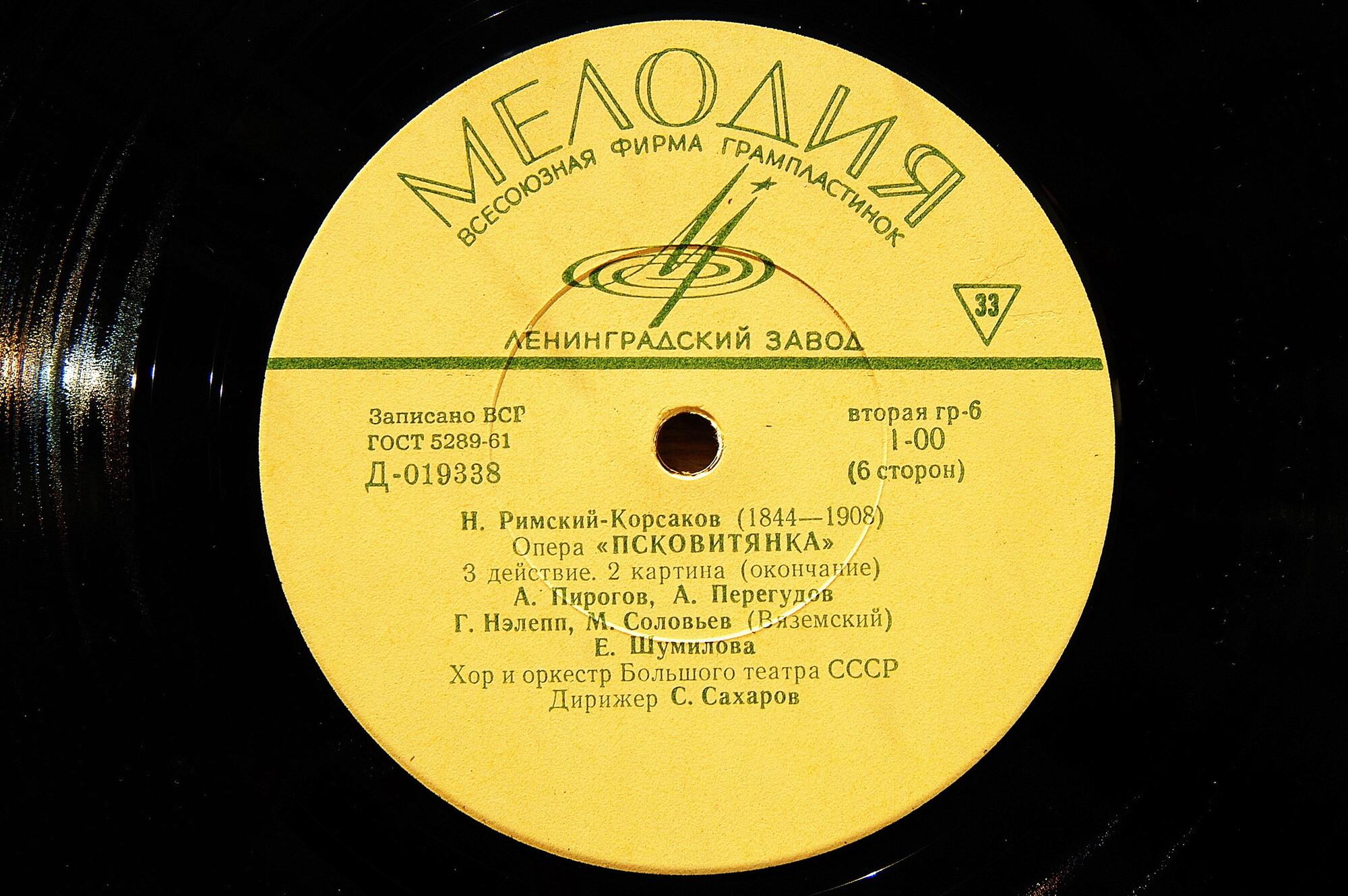 Н. РИМСКИЙ-КОРСАКОВ (1844–1908): «Псковитянка», опера в 4 д. (С. Сахаров)