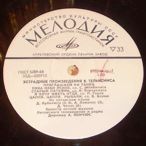 Vygandas Telksnys ‎– Vygando Telksnio Estradinės Dainos / ПЕСНИ И ЭСТРАДНАЯ МУЗЫКА В. ТЕЛЬКСНИСА (на литовском языке)