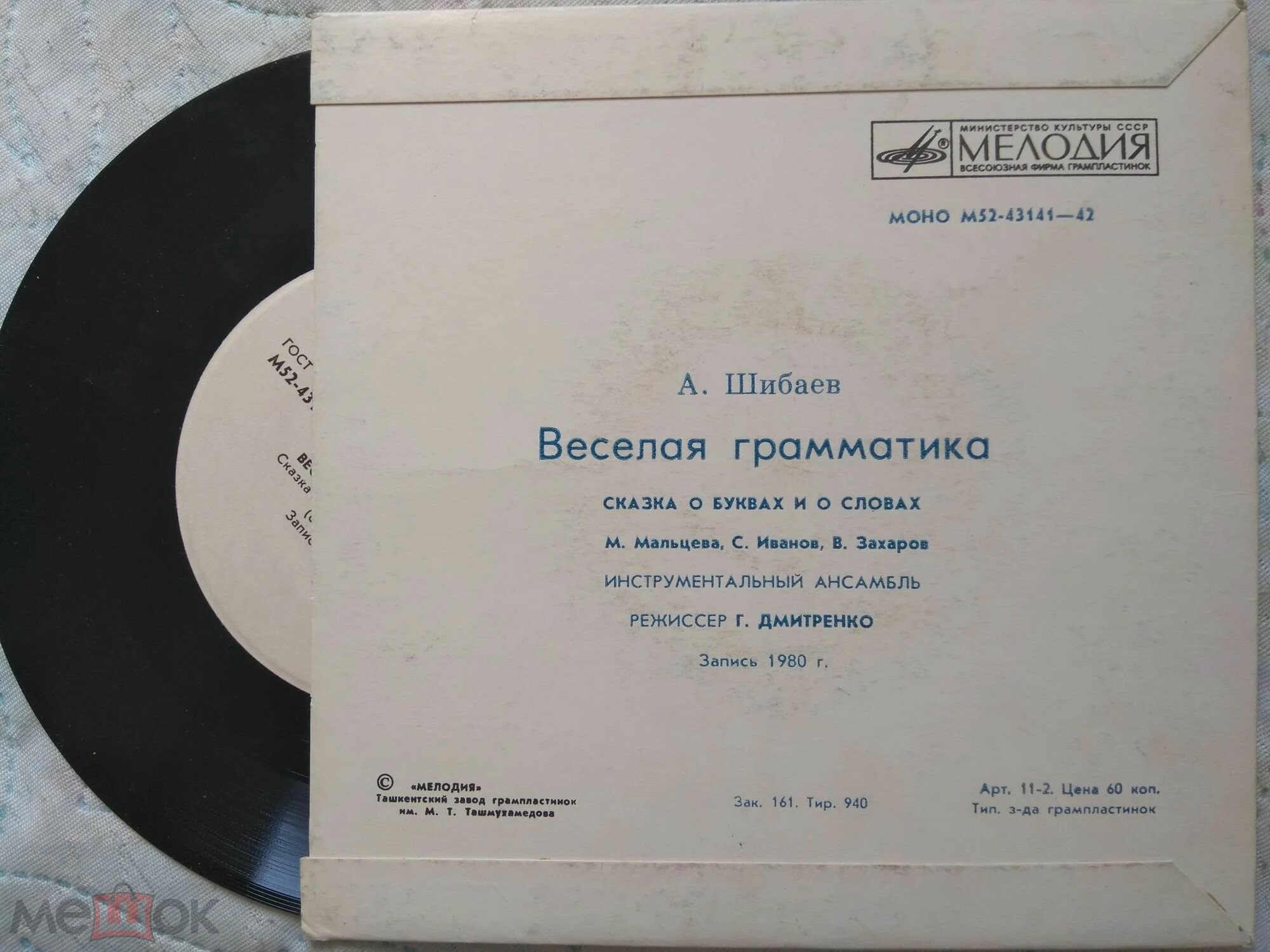 А. ШИБАЕВ: Весёлая грамматика, сказка о буквах и о словах
