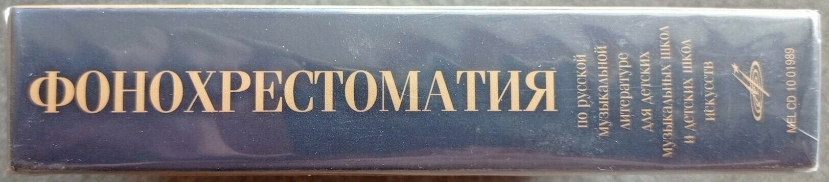 Фонохрестоматия по русской музыкальной литературе, для ДМШ и ДШИ (6 CD)