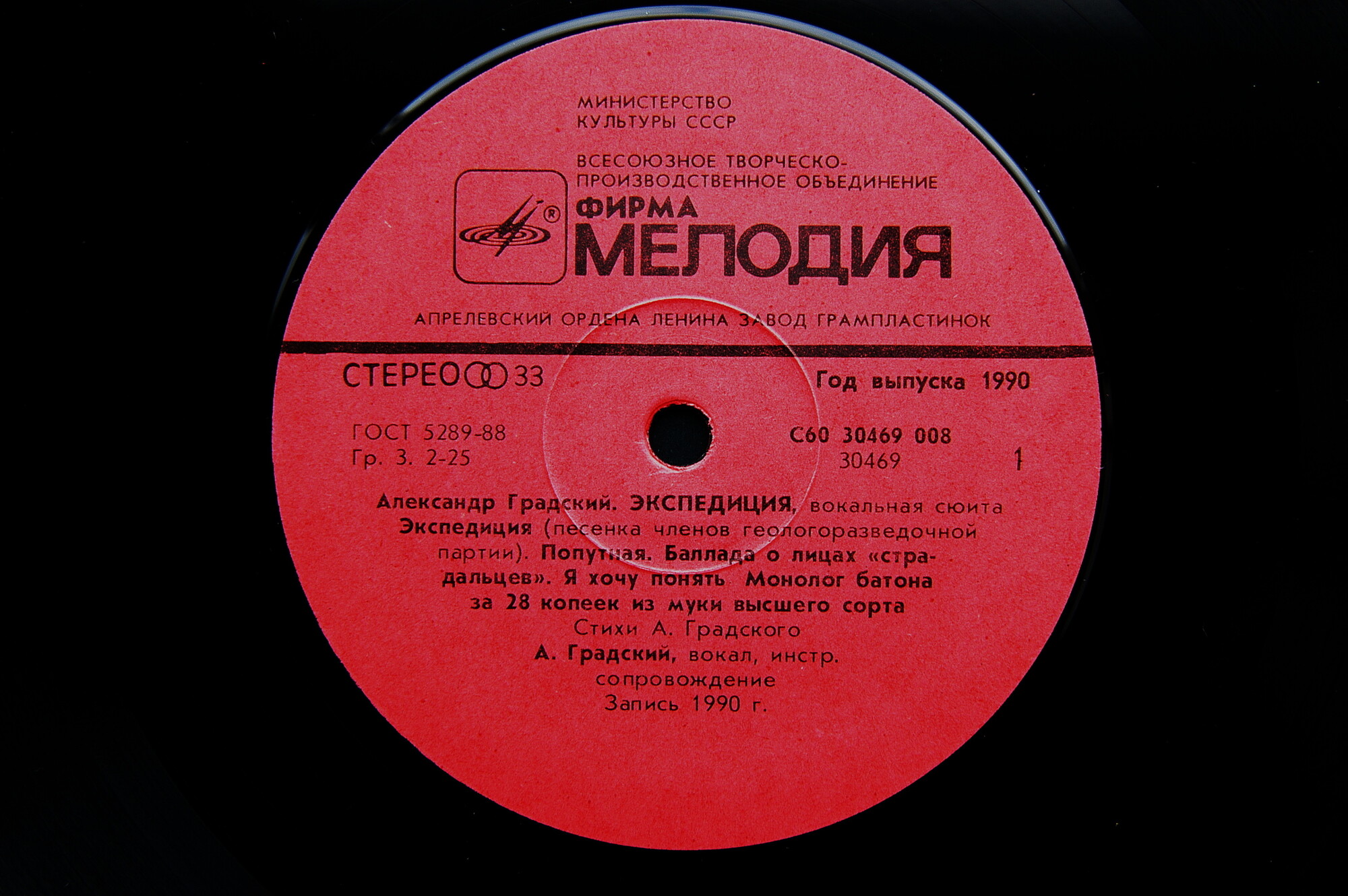 Александр Градский - Экспедиция