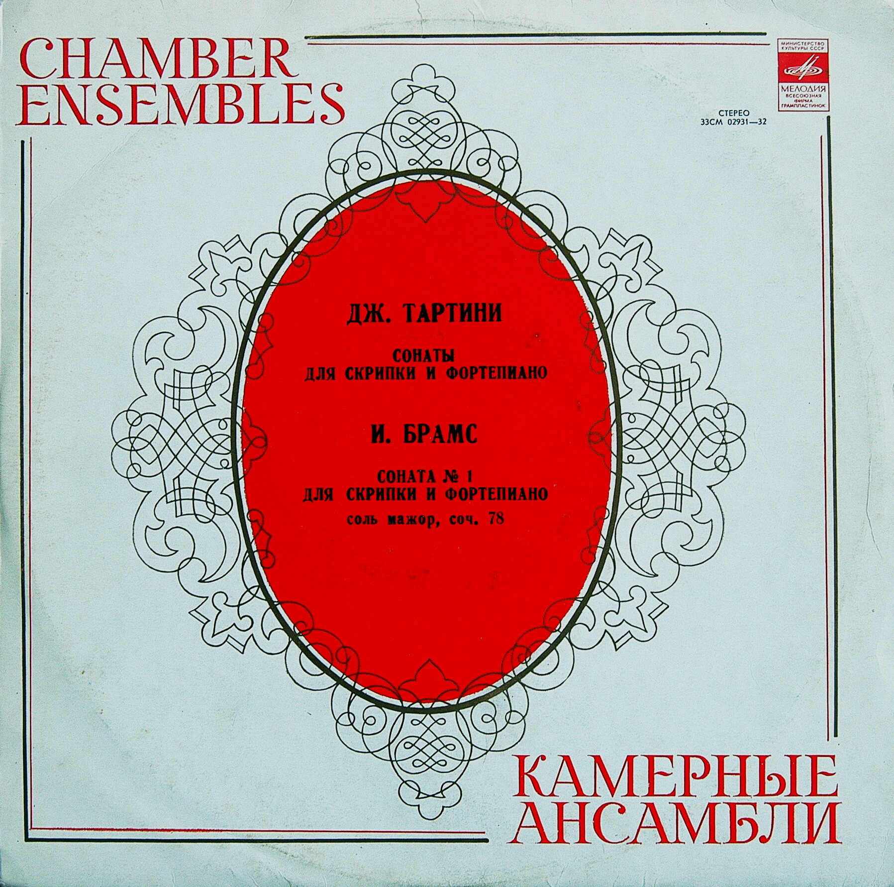 Давид ОЙСТРАХ (скрипка)