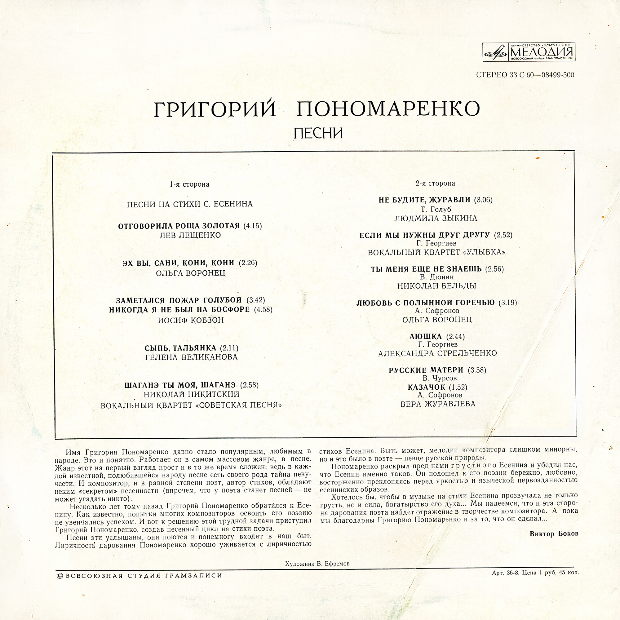 Григорий ПОНОМАРЕНКО. Песни