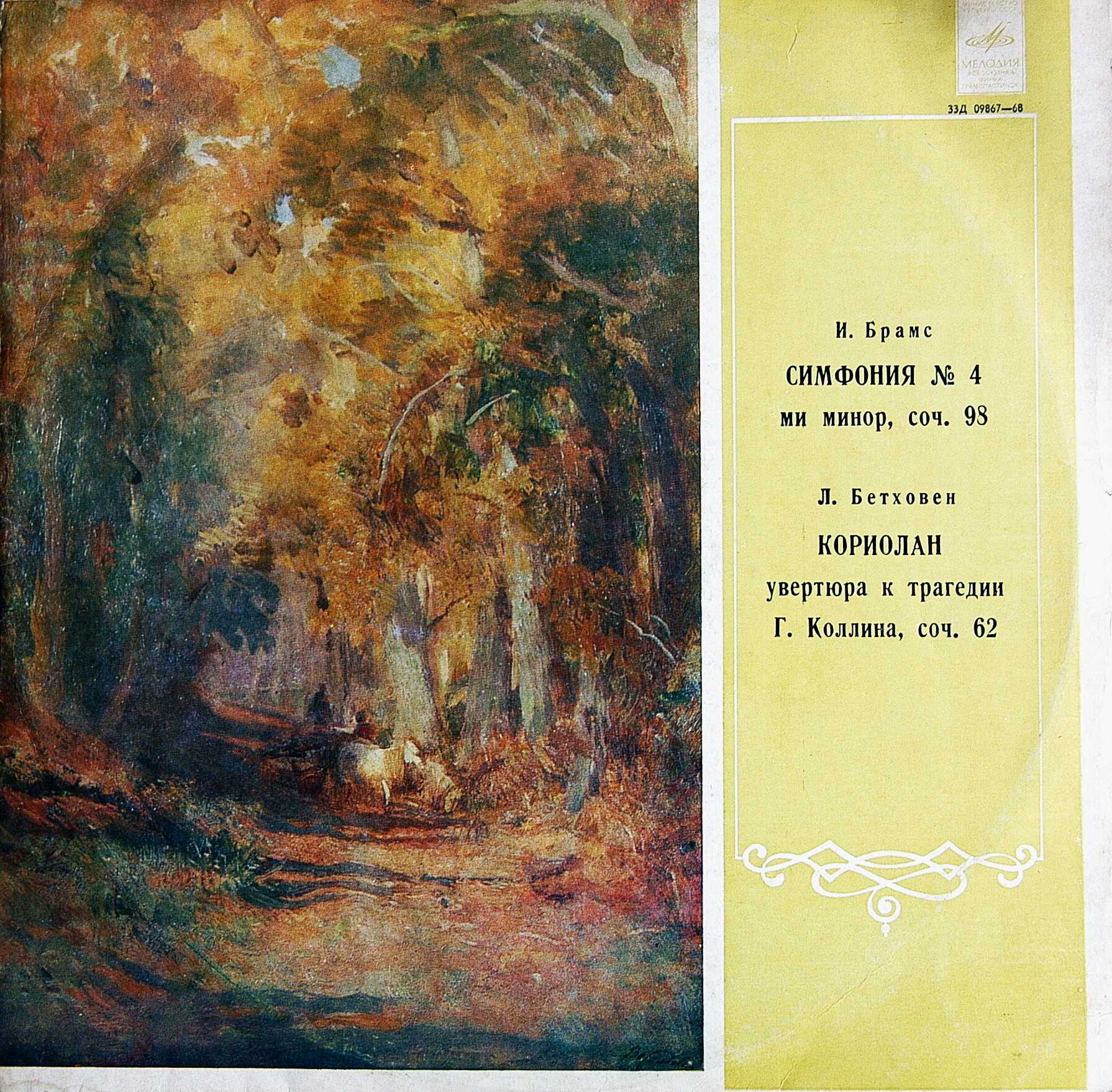 И. Брамс, Л. Бетховен. Дирижирует В. Фуртвенглер