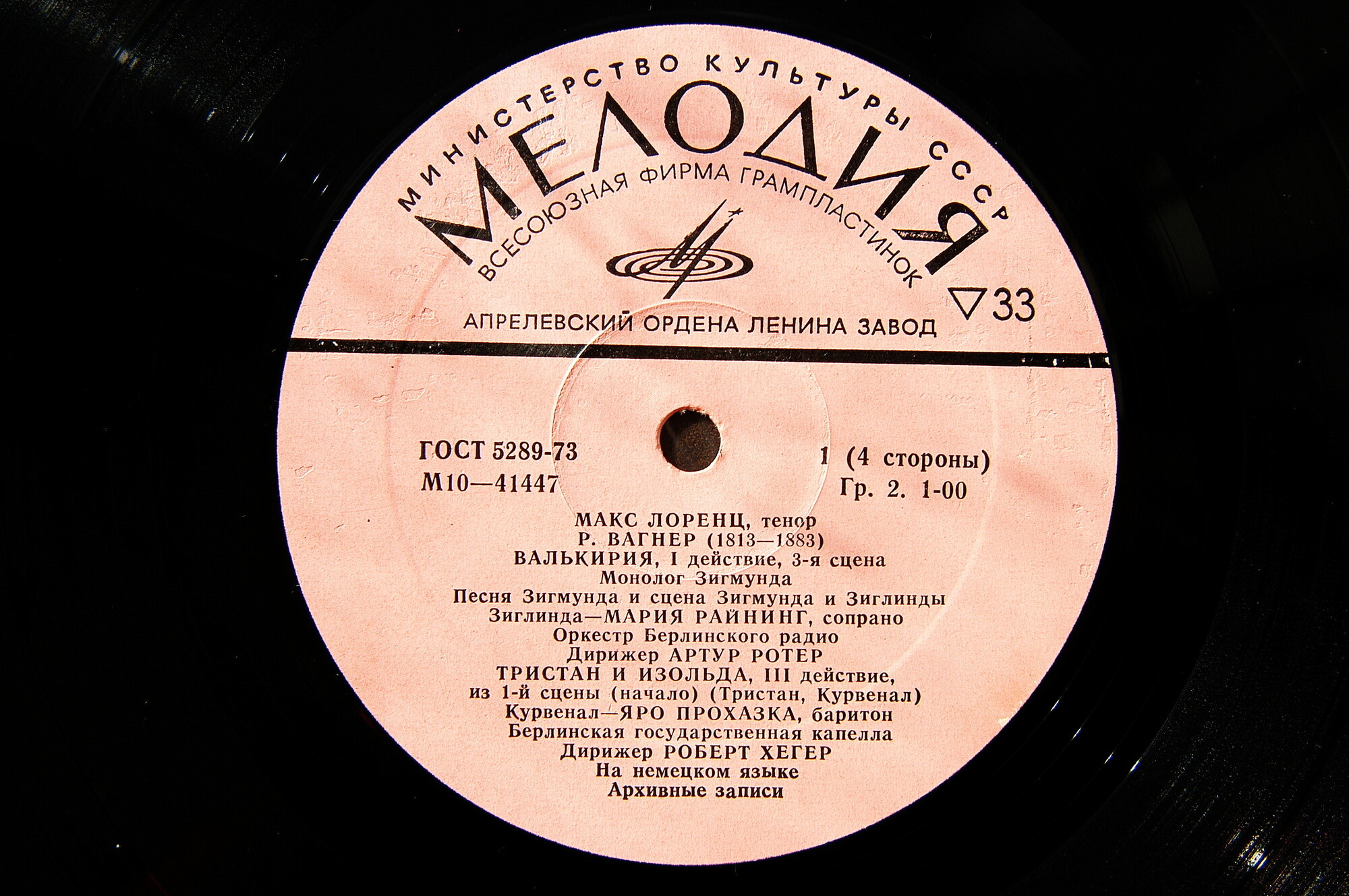 Макс Лоренц (тенор) - Сцены из опер Р. Вагнера