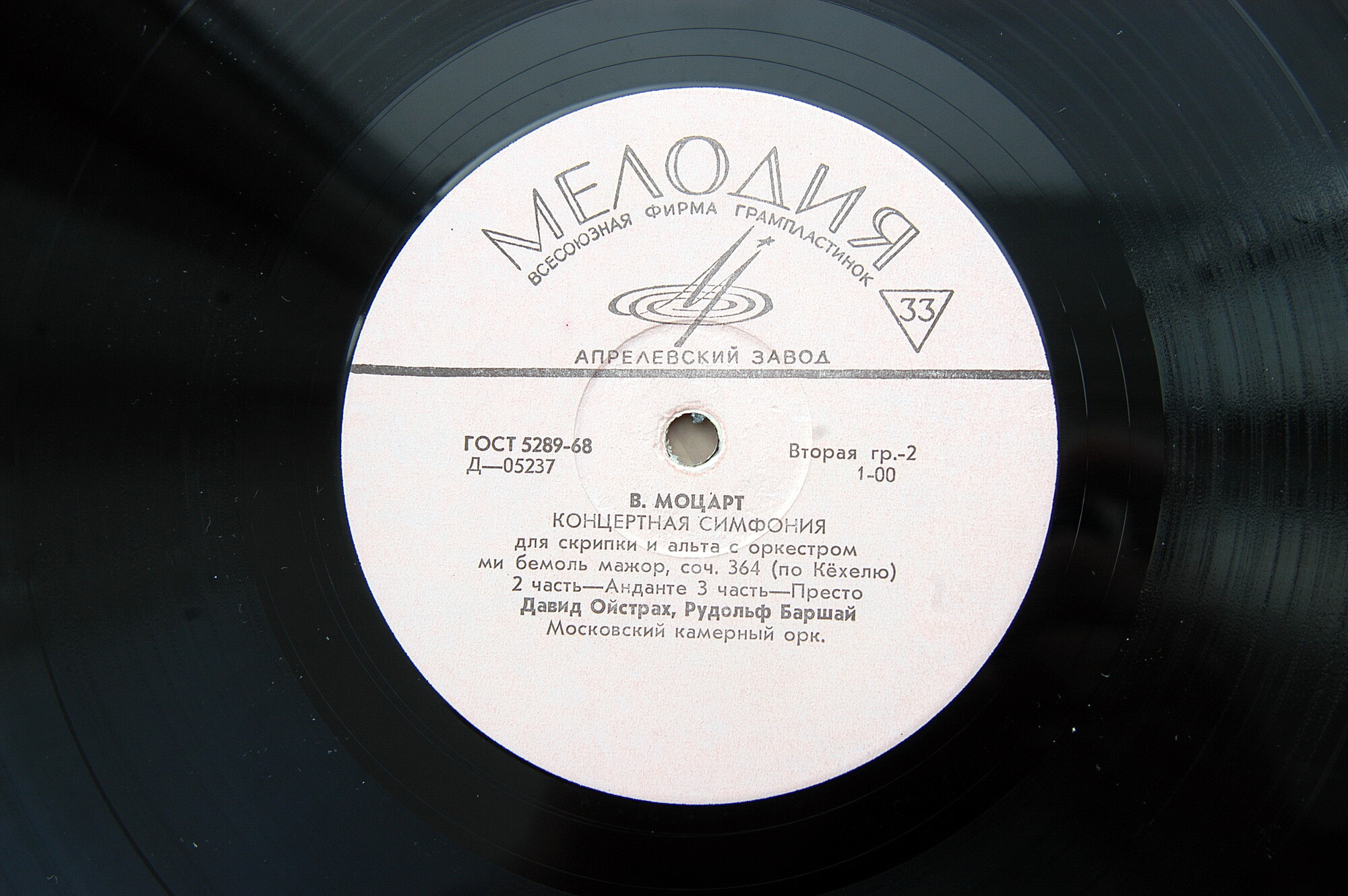 В. А. МОЦАРТ (1756-1791) Концертная симфония для скрипки и альта с оркестром — Д. Ойстрах, Р. Баршай