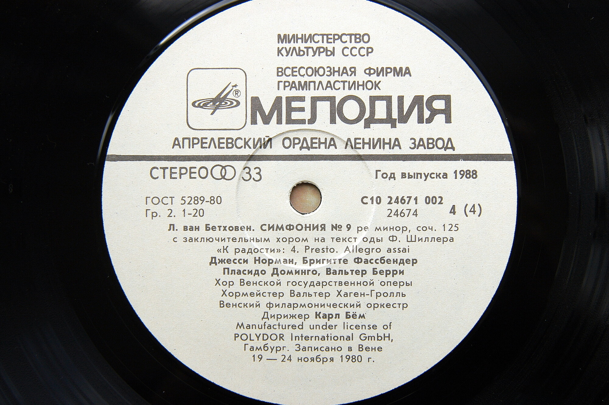 Л. БЕТХОВЕН. Симфония N 9 ре минор, соч. 125 с заключительным хором на текст оды Ф.Шиллера "К радости"