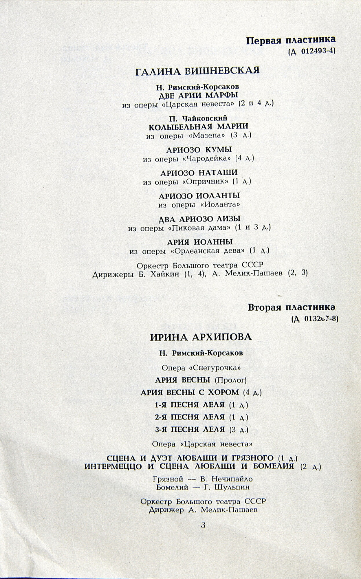 Современное вокальное искусство. 1 серия (4 пластинки, 1965 г.)